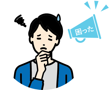 困った男性